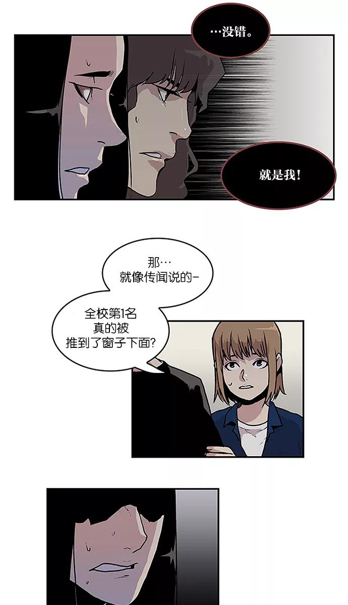 《保护我，死神》[第52话] 图书馆的幽灵3 第2页