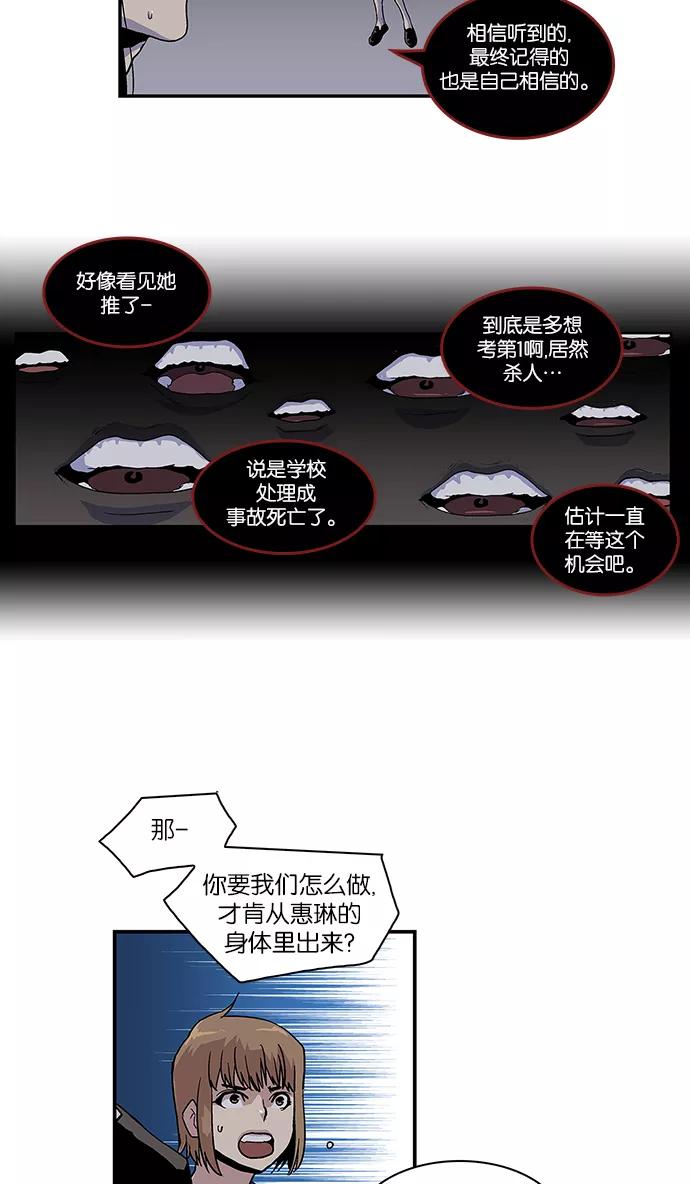 《保护我，死神》[第52话] 图书馆的幽灵3 第16页