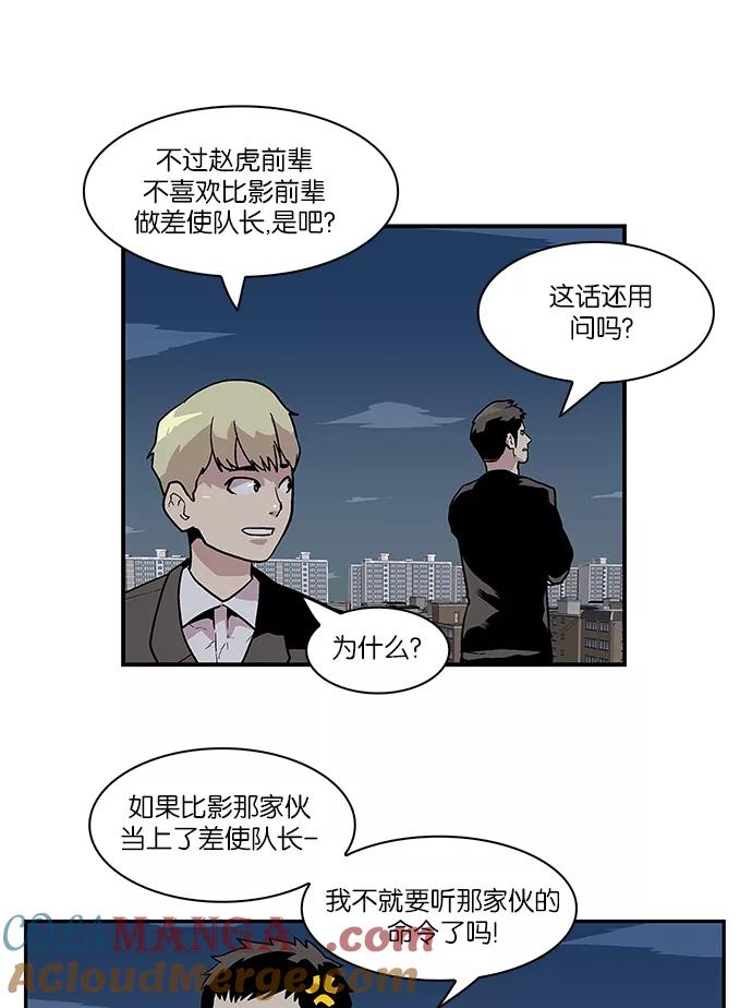 《保护我，死神》[第52话] 图书馆的幽灵3 第41页