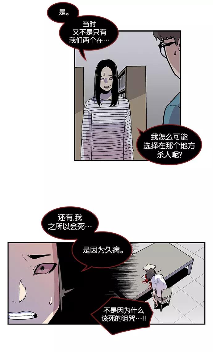 《保护我，死神》[第52话] 图书馆的幽灵3 第12页