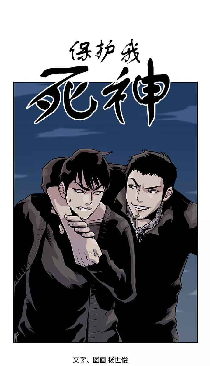 《保护我，死神》[第52话] 图书馆的幽灵3 第4页