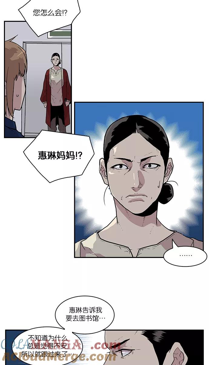 《保护我，死神》[第52话] 图书馆的幽灵3 第23页