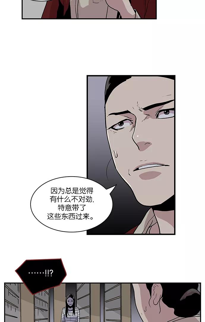 《保护我，死神》[第52话] 图书馆的幽灵3 第38页
