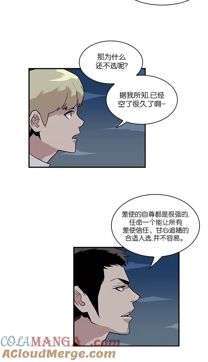 《保护我，死神》[第52话] 图书馆的幽灵3 第31页