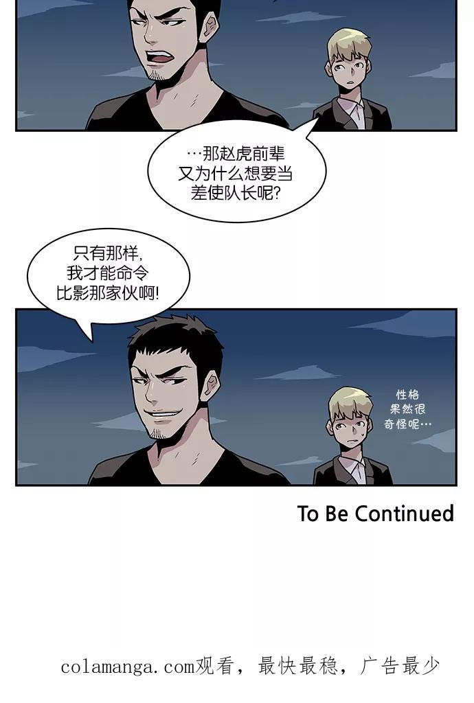 《保护我，死神》[第52话] 图书馆的幽灵3 第42页