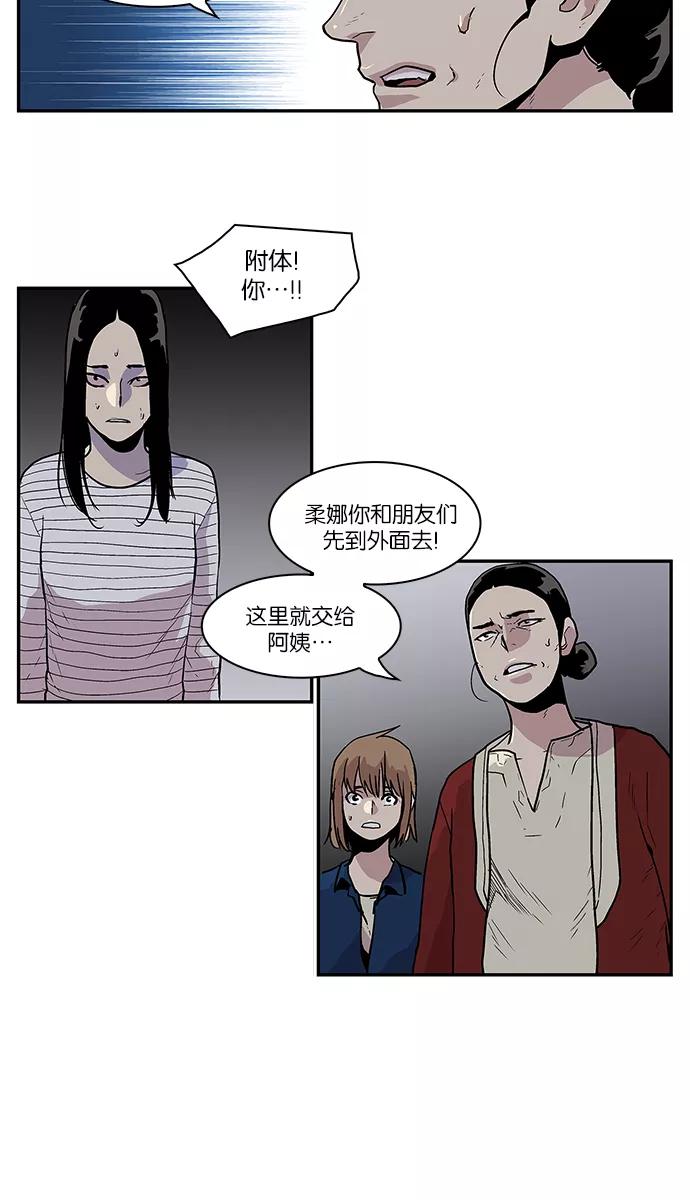 《保护我，死神》[第52话] 图书馆的幽灵3 第24页
