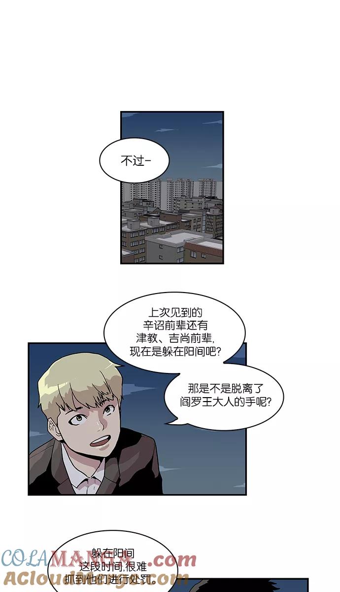 《保护我，死神》[第52话] 图书馆的幽灵3 第27页