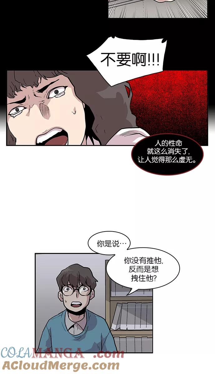 《保护我，死神》[第52话] 图书馆的幽灵3 第11页