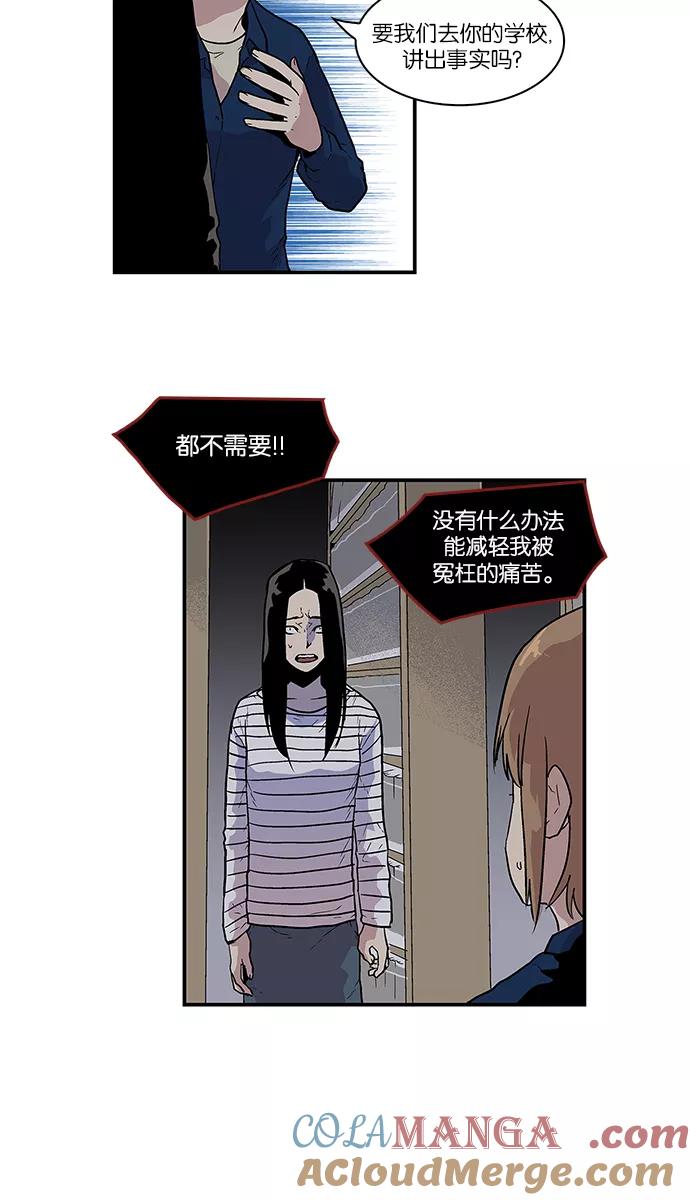 《保护我，死神》[第52话] 图书馆的幽灵3 第17页