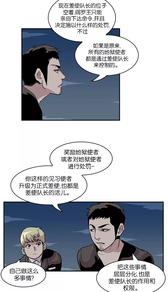 《保护我，死神》[第52话] 图书馆的幽灵3 第30页