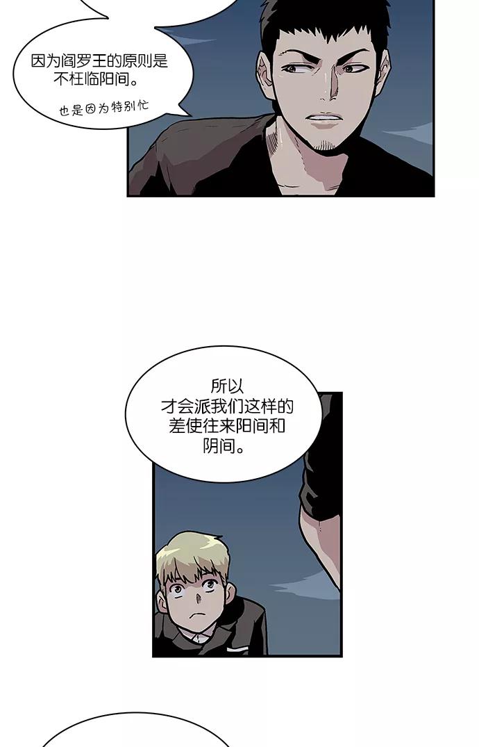 《保护我，死神》[第52话] 图书馆的幽灵3 第28页