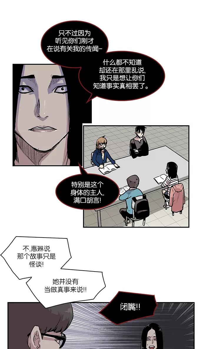 《保护我，死神》[第52话] 图书馆的幽灵3 第18页