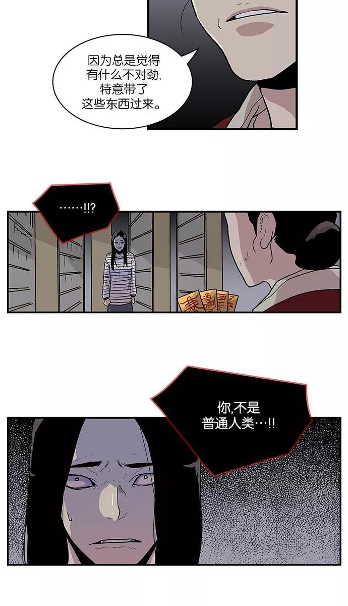 《保护我，死神》[第53话] 图书馆的幽灵4 第2页