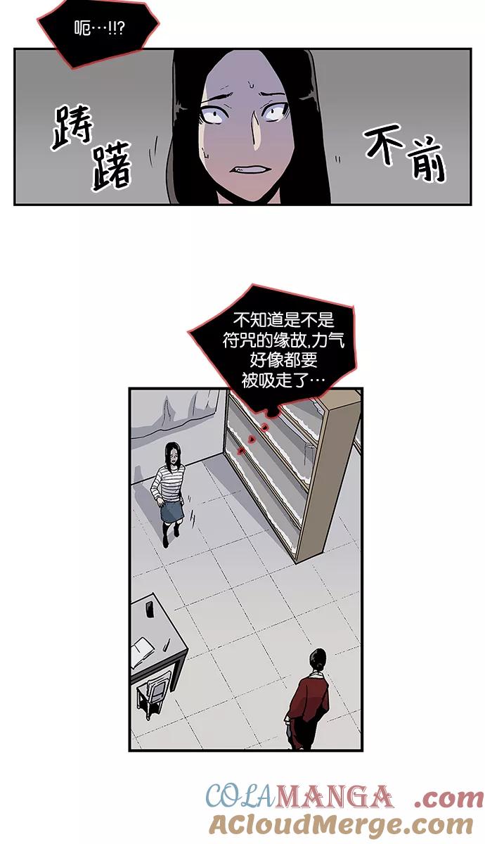 《保护我，死神》[第53话] 图书馆的幽灵4 第17页