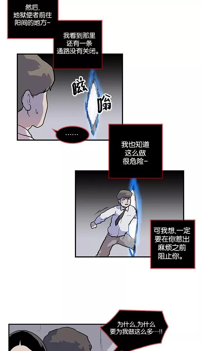 《保护我，死神》[第53话] 图书馆的幽灵4 第28页