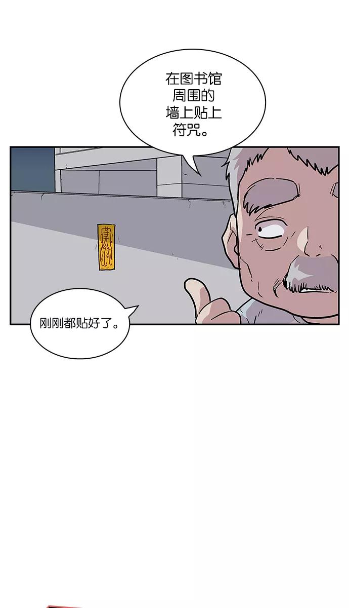 《保护我，死神》[第53话] 图书馆的幽灵4 第16页