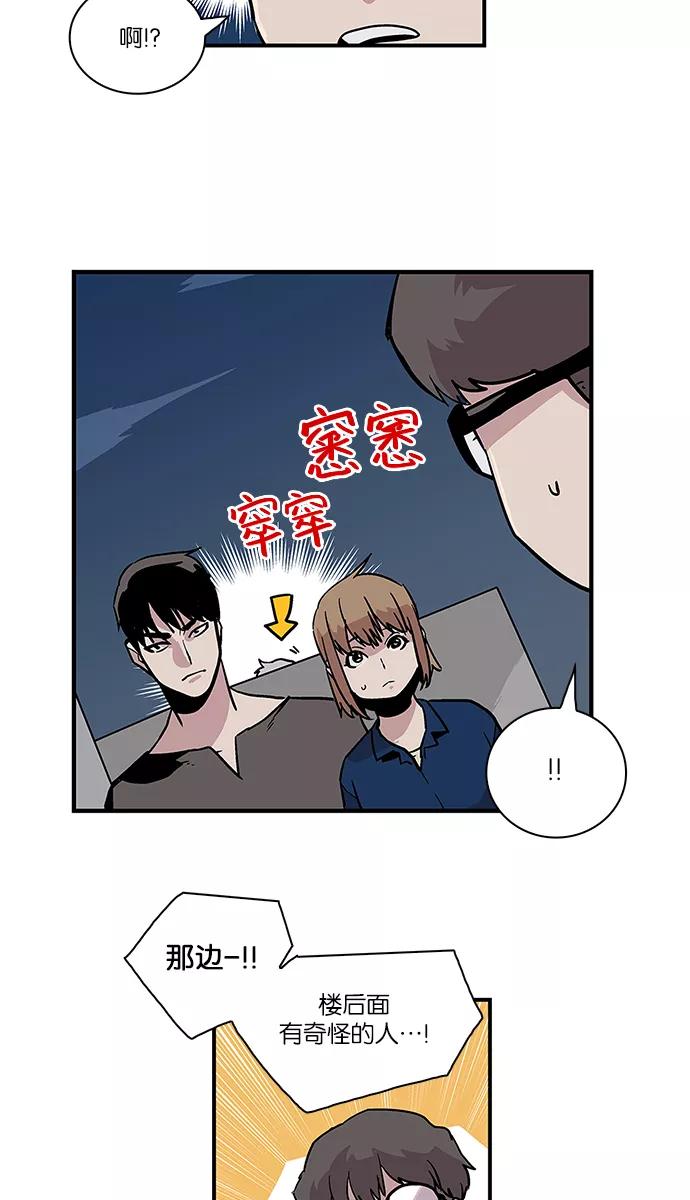 《保护我，死神》[第53话] 图书馆的幽灵4 第8页