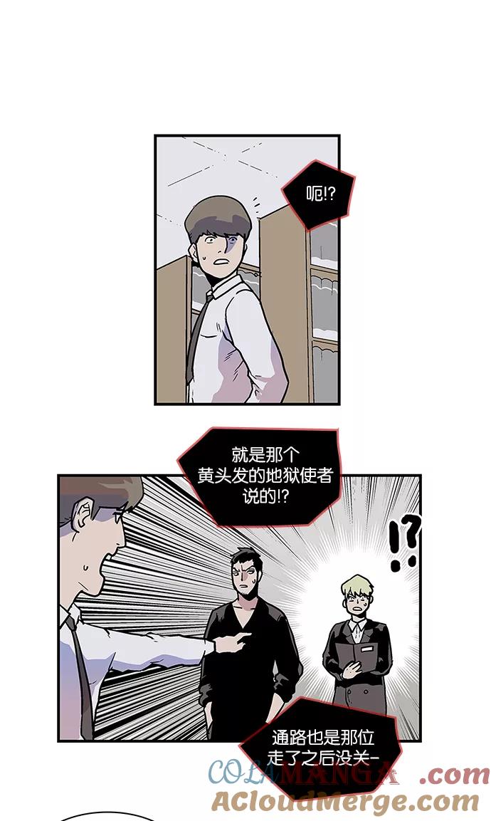 《保护我，死神》[第53话] 图书馆的幽灵4 第33页