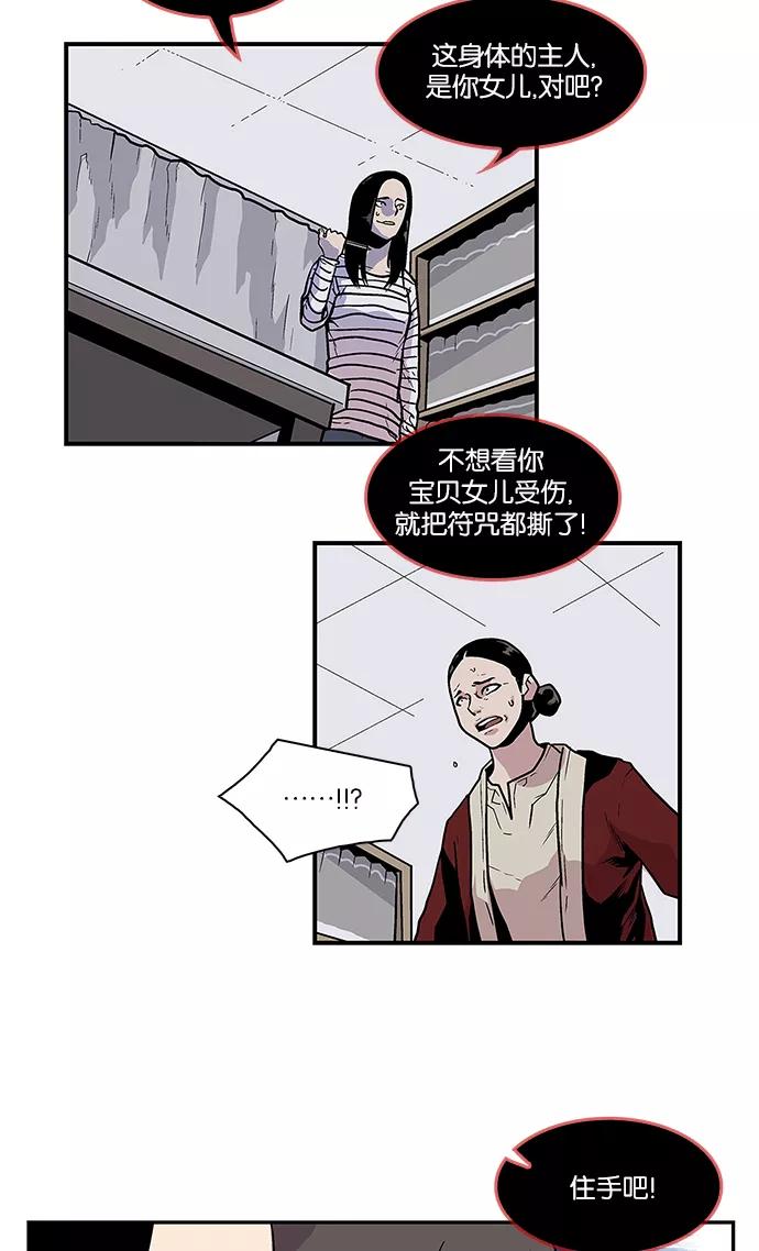 《保护我，死神》[第53话] 图书馆的幽灵4 第24页