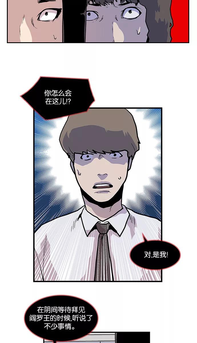 《保护我，死神》[第53话] 图书馆的幽灵4 第26页