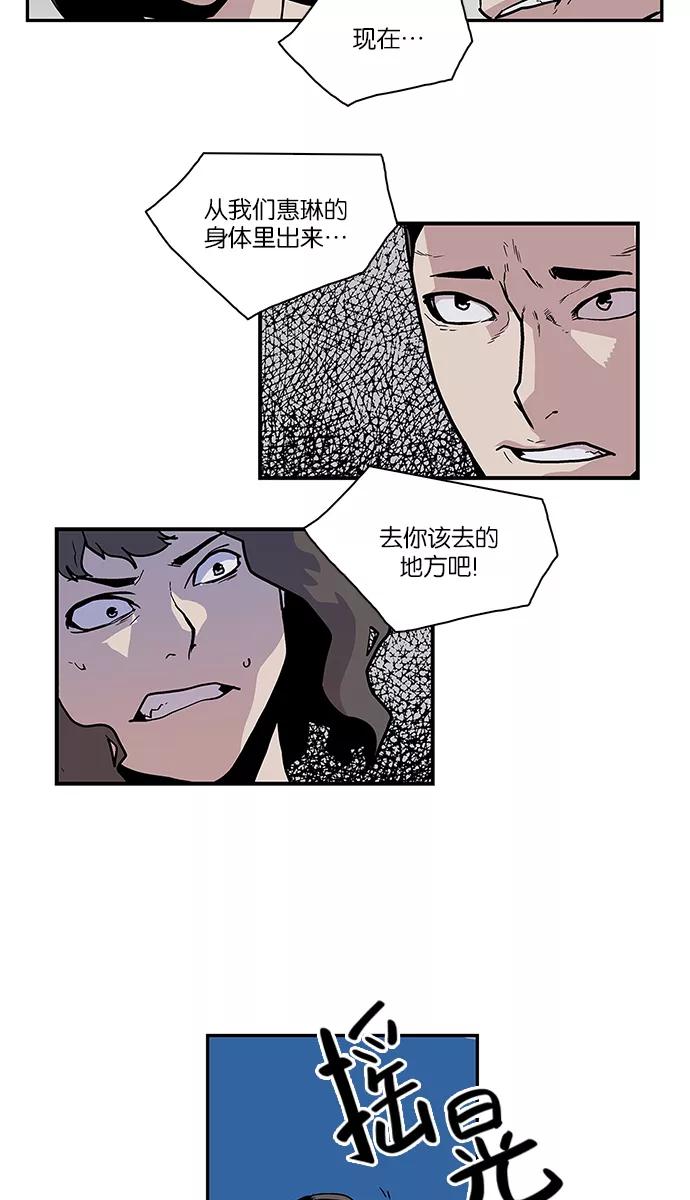 《保护我，死神》[第53话] 图书馆的幽灵4 第36页