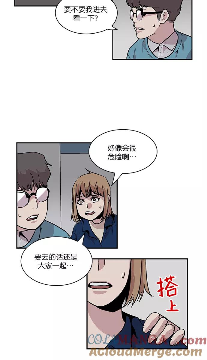 《保护我，死神》[第53话] 图书馆的幽灵4 第5页