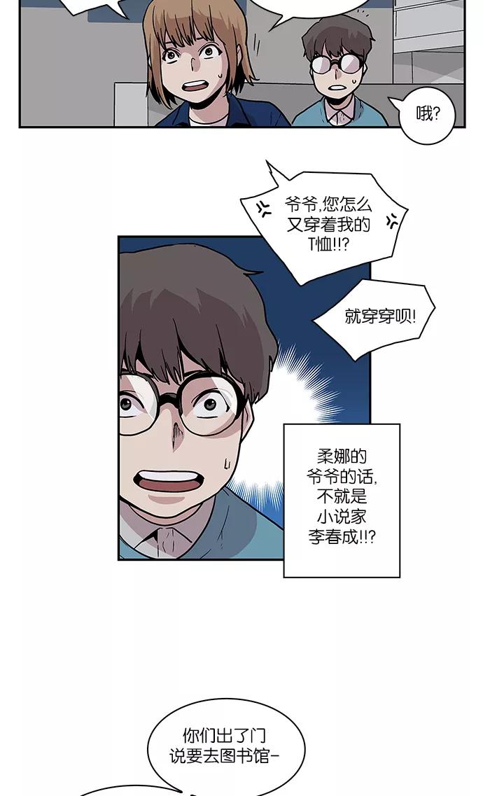 《保护我，死神》[第53话] 图书馆的幽灵4 第12页
