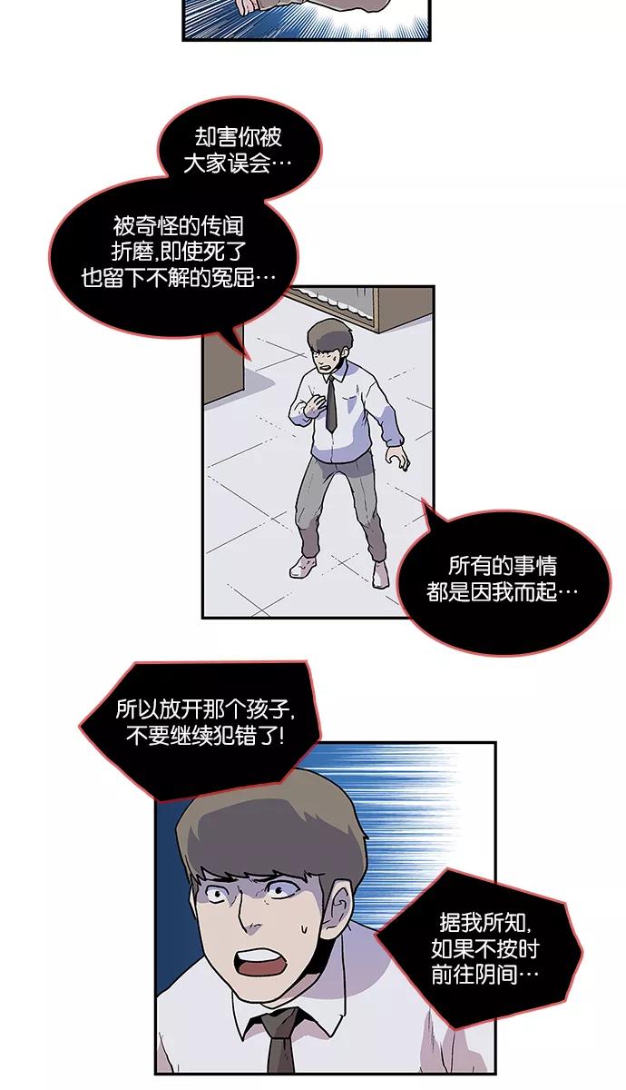 《保护我，死神》[第53话] 图书馆的幽灵4 第30页