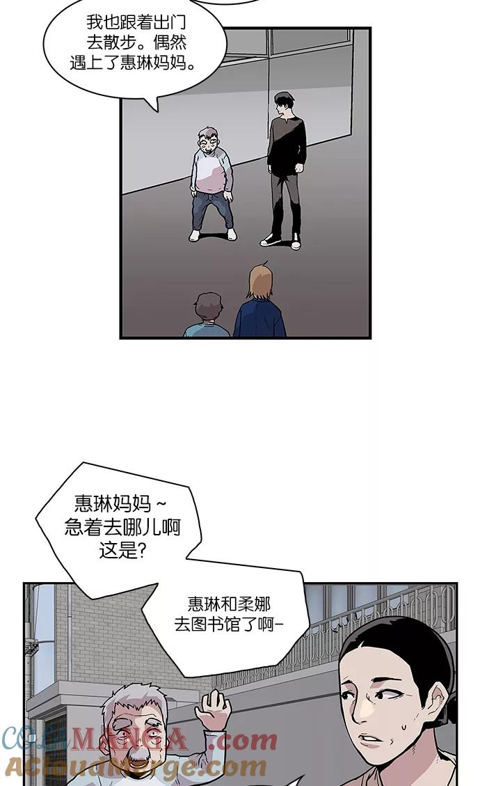 《保护我，死神》[第53话] 图书馆的幽灵4 第13页