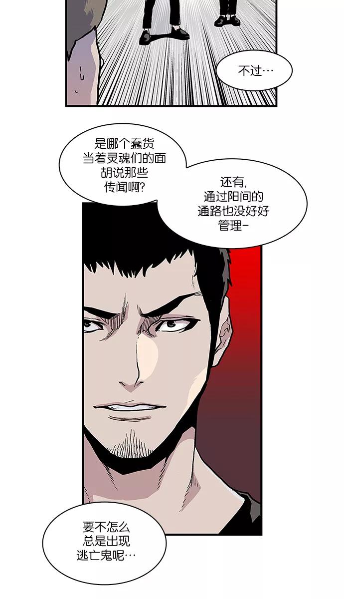 《保护我，死神》[第53话] 图书馆的幽灵4 第32页