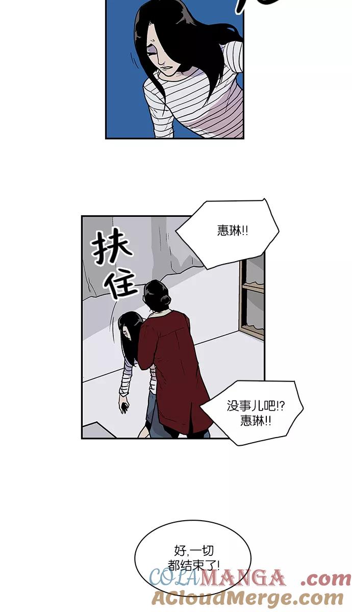 《保护我，死神》[第53话] 图书馆的幽灵4 第37页