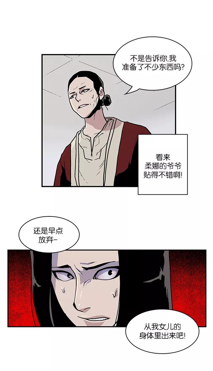《保护我，死神》[第53话] 图书馆的幽灵4 第20页