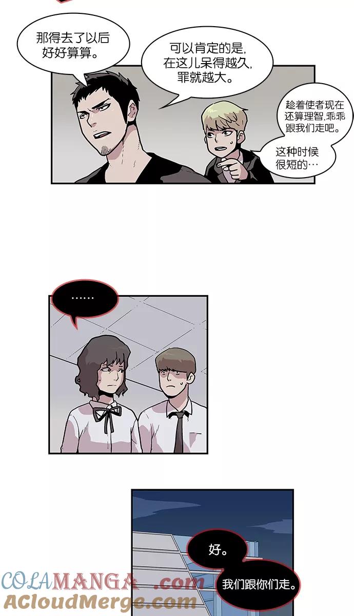 《保护我，死神》[第53话] 图书馆的幽灵4 第39页
