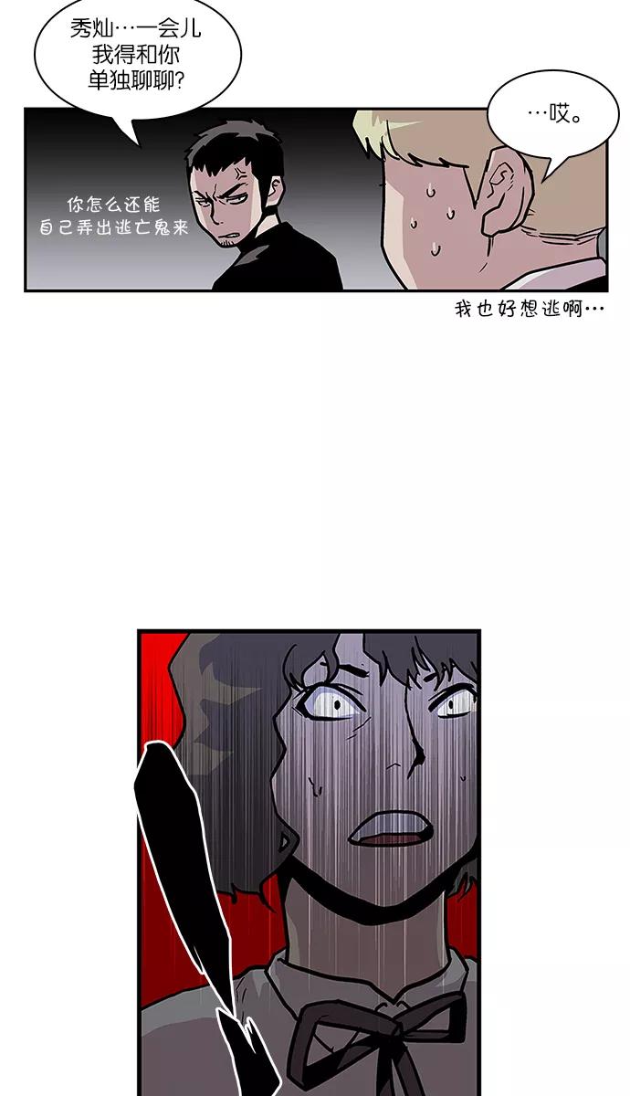《保护我，死神》[第53话] 图书馆的幽灵4 第34页