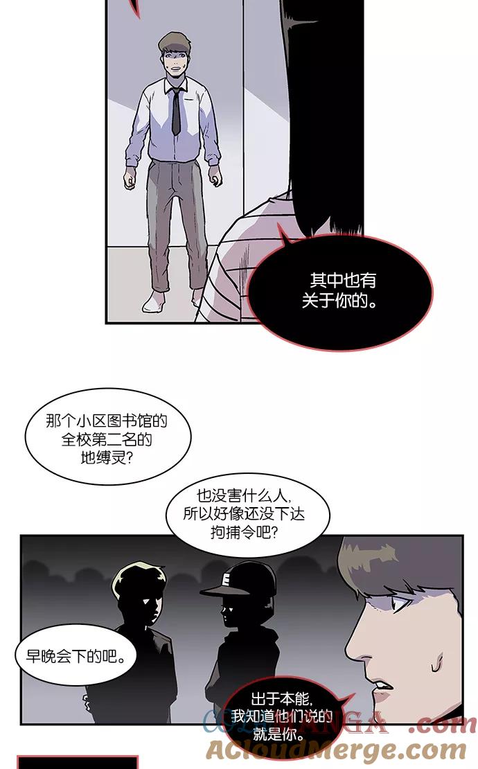 《保护我，死神》[第53话] 图书馆的幽灵4 第27页