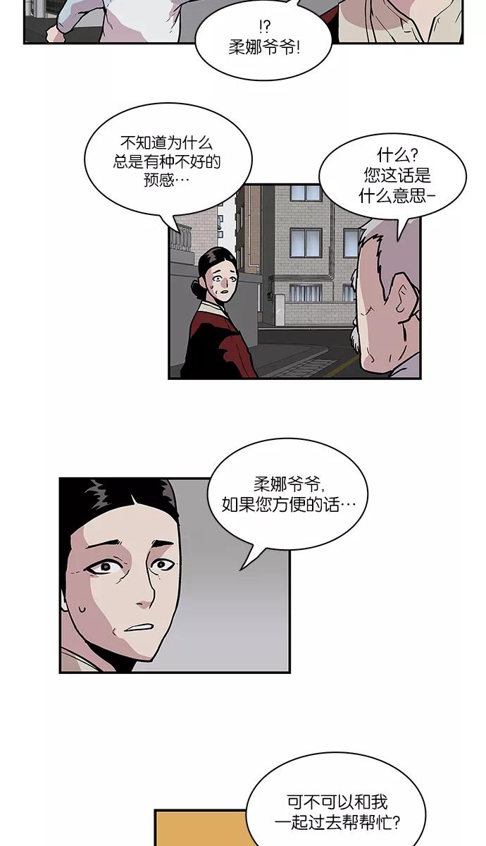 《保护我，死神》[第53话] 图书馆的幽灵4 第14页
