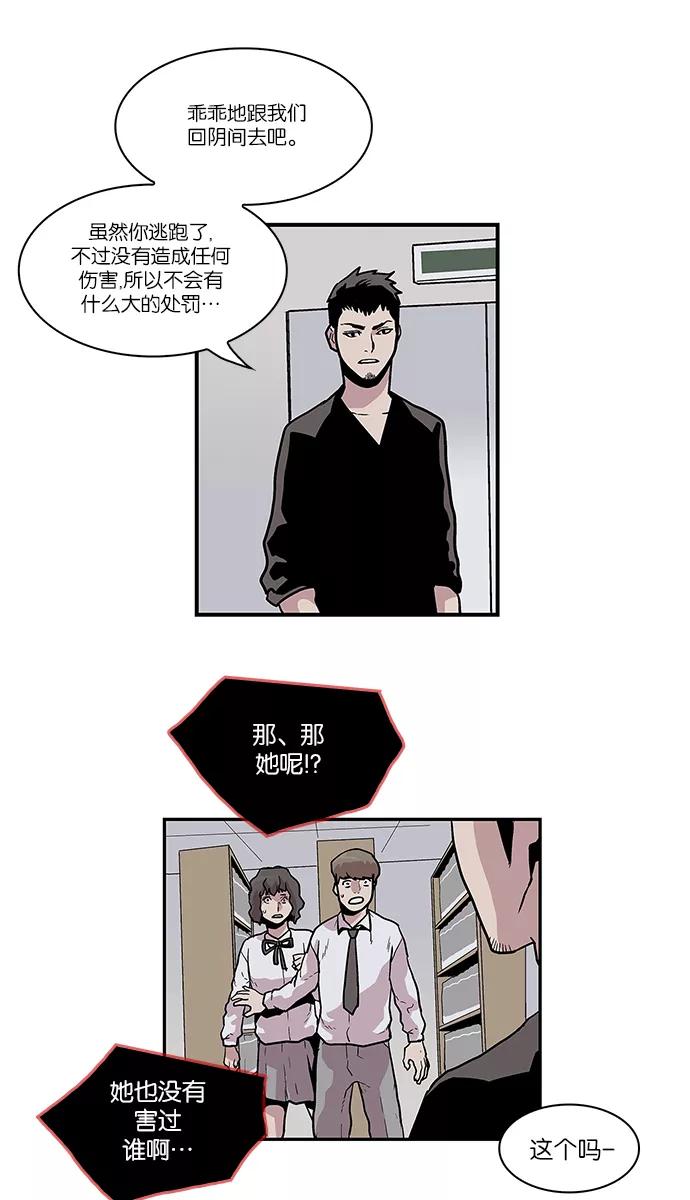 《保护我，死神》[第53话] 图书馆的幽灵4 第38页