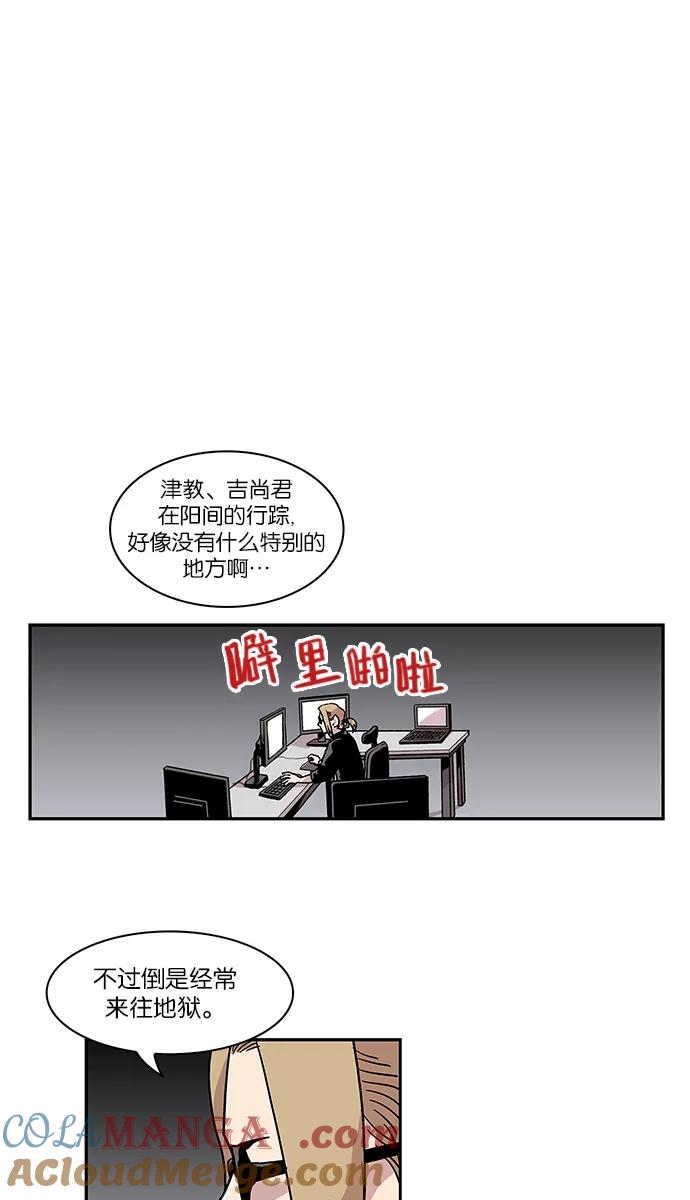 《保护我，死神》[第53话] 图书馆的幽灵4 第21页