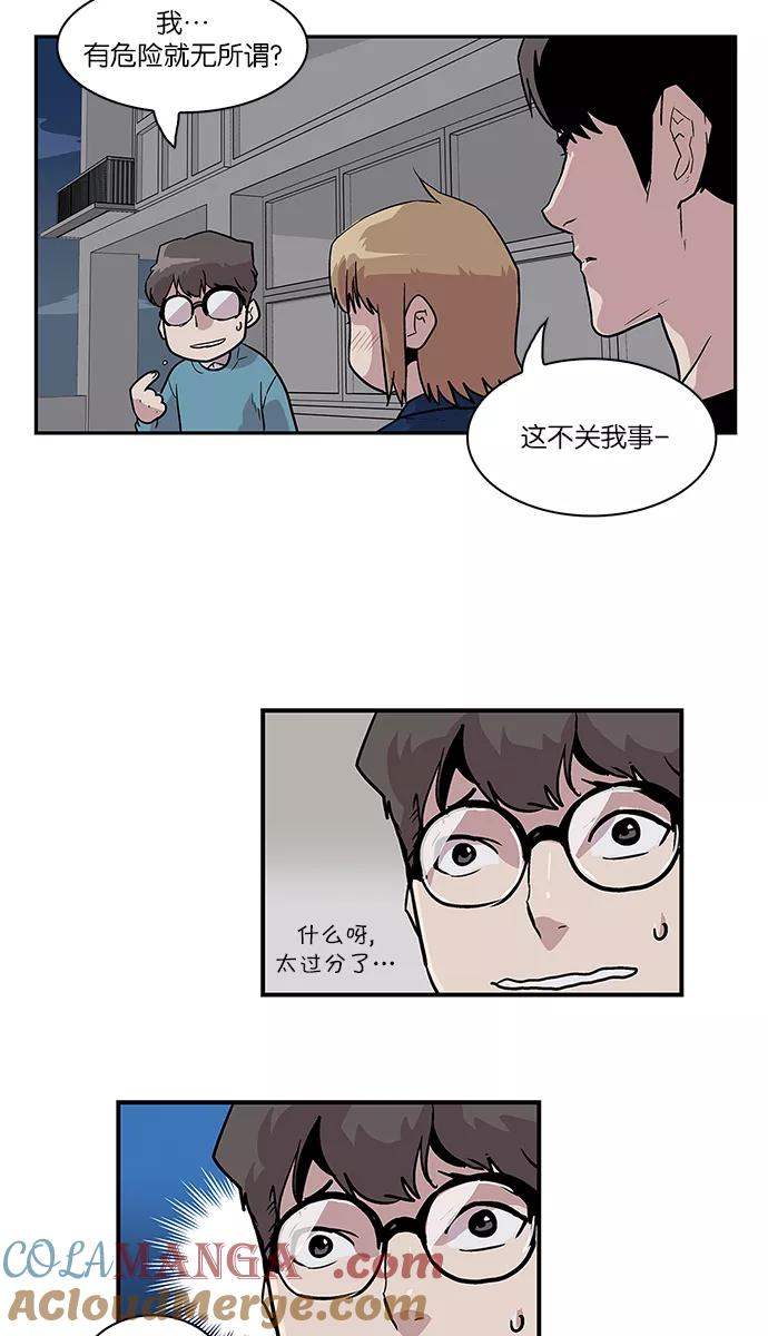 《保护我，死神》[第53话] 图书馆的幽灵4 第7页