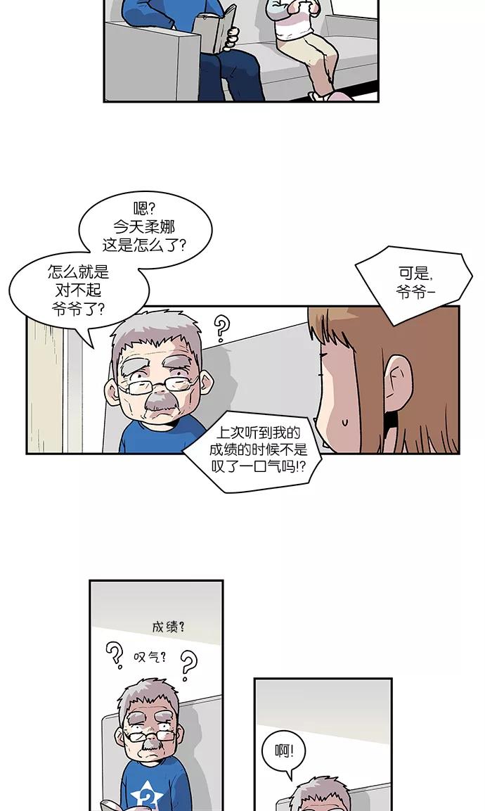 《保护我，死神》[第54话] 地狱使者 兰 第30页