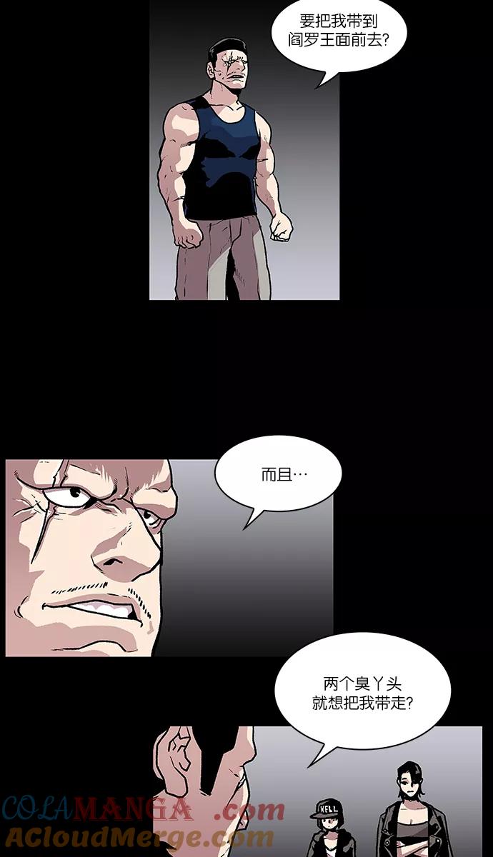《保护我，死神》[第54话] 地狱使者 兰 第5页