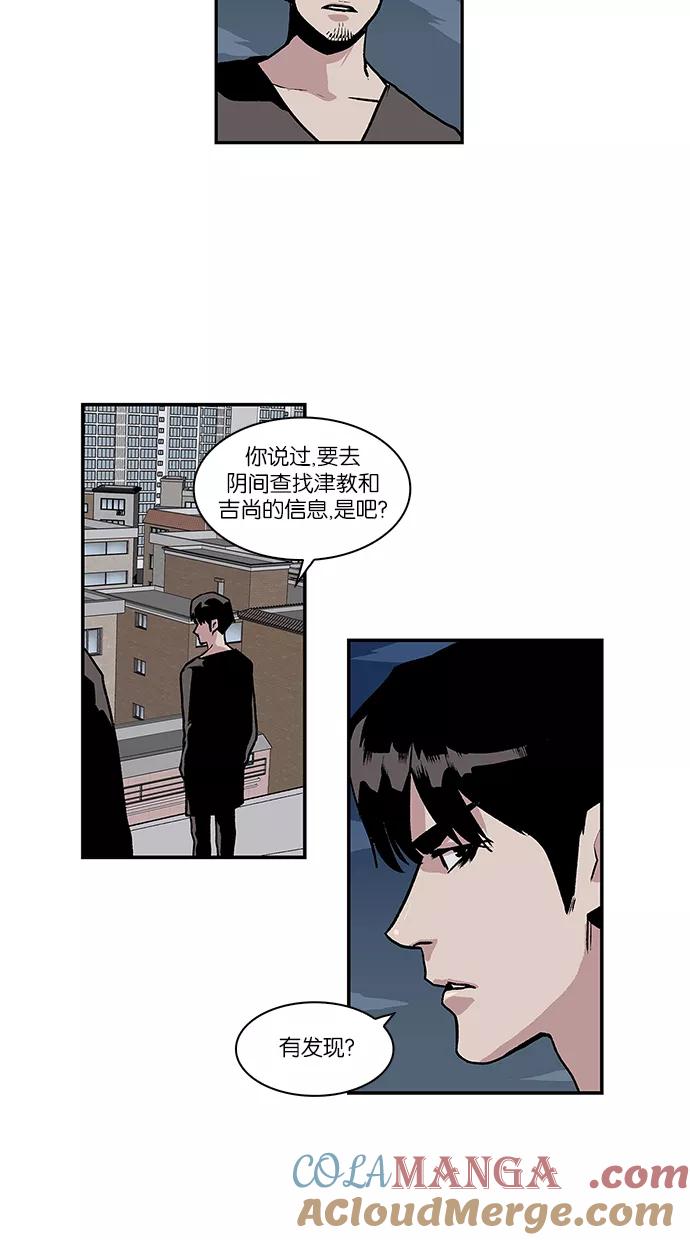 《保护我，死神》[第54话] 地狱使者 兰 第37页