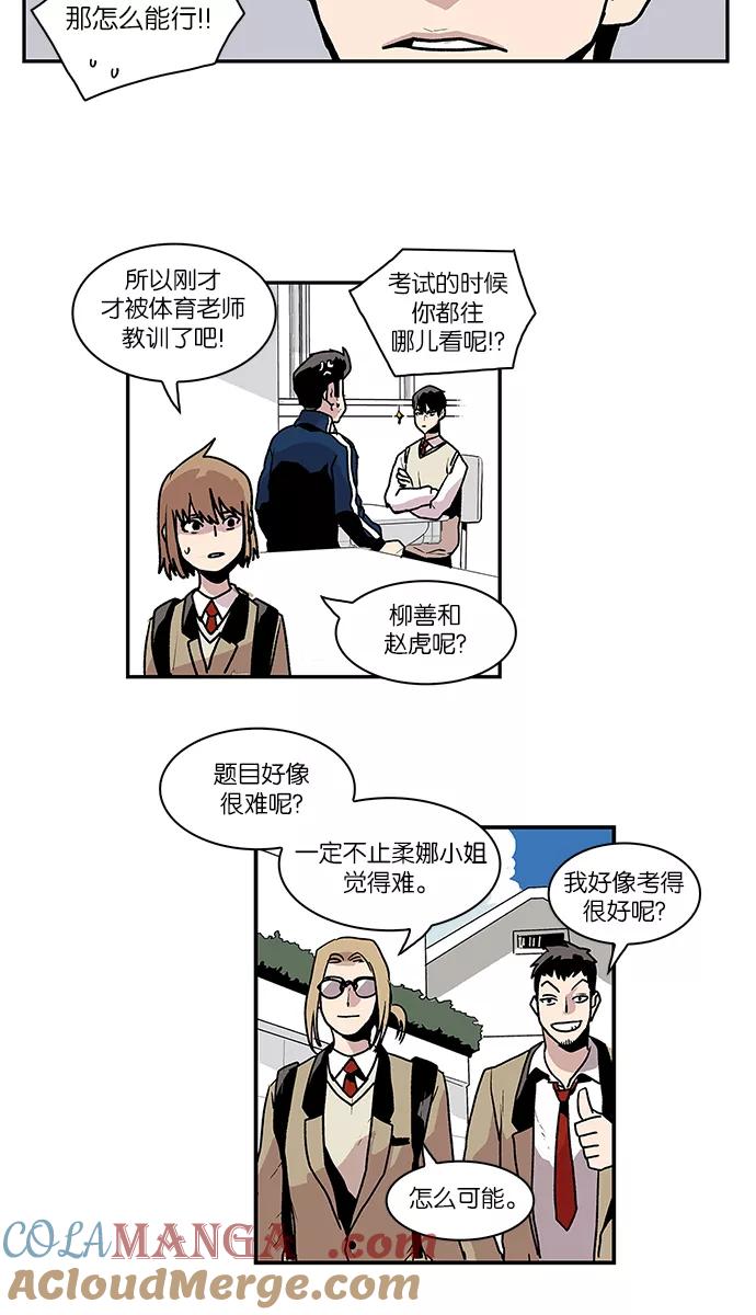 《保护我，死神》[第54话] 地狱使者 兰 第19页