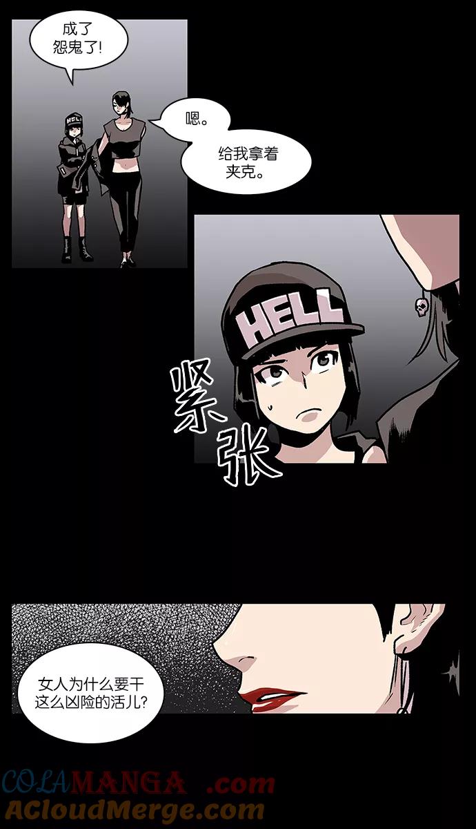 《保护我，死神》[第54话] 地狱使者 兰 第11页