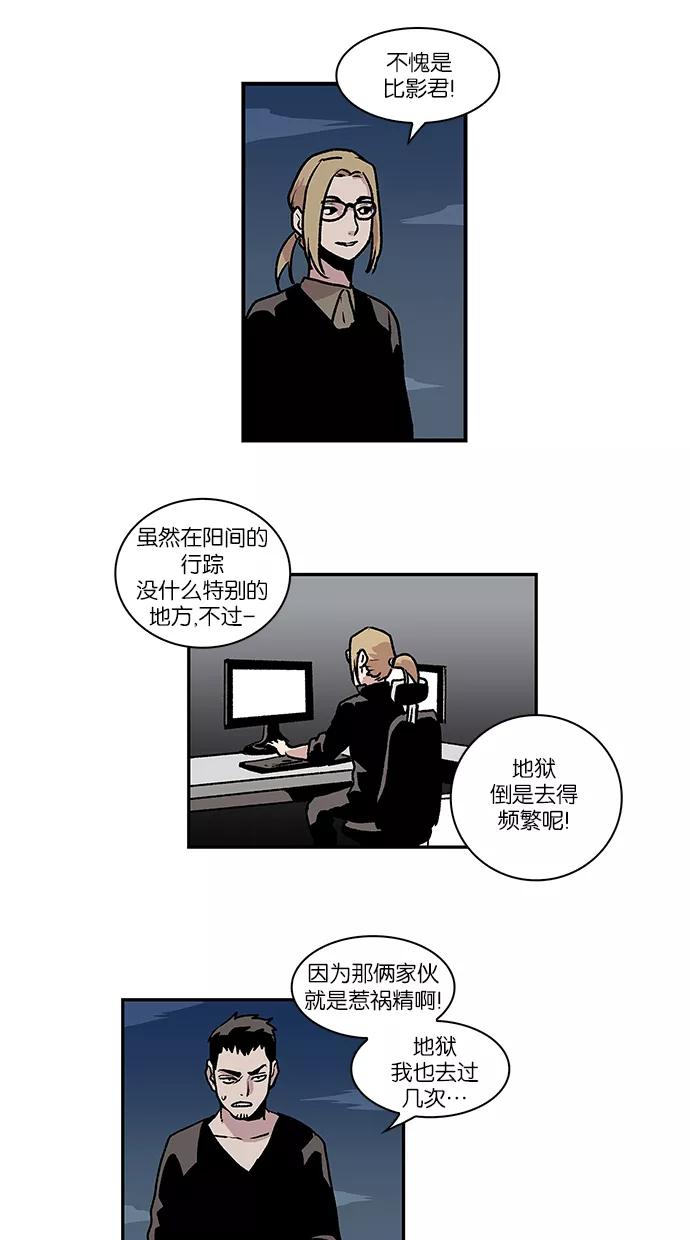 《保护我，死神》[第54话] 地狱使者 兰 第38页