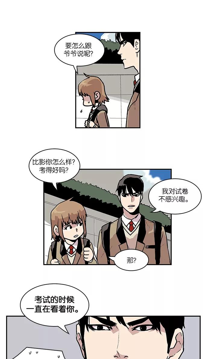 《保护我，死神》[第54话] 地狱使者 兰 第18页