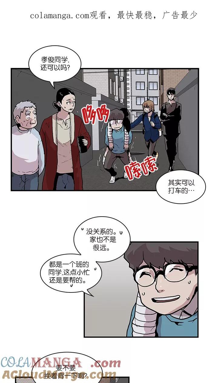 《保护我，死神》[第54话] 地狱使者 兰 第1页