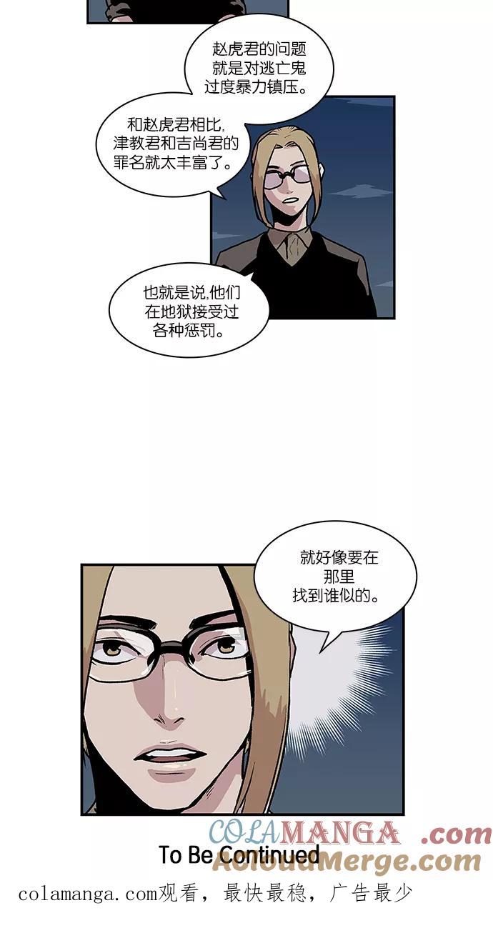《保护我，死神》[第54话] 地狱使者 兰 第39页