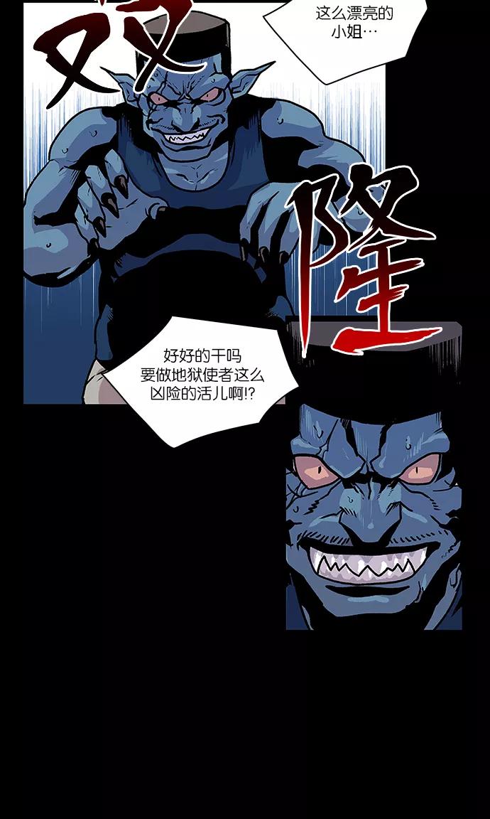 《保护我，死神》[第54话] 地狱使者 兰 第10页