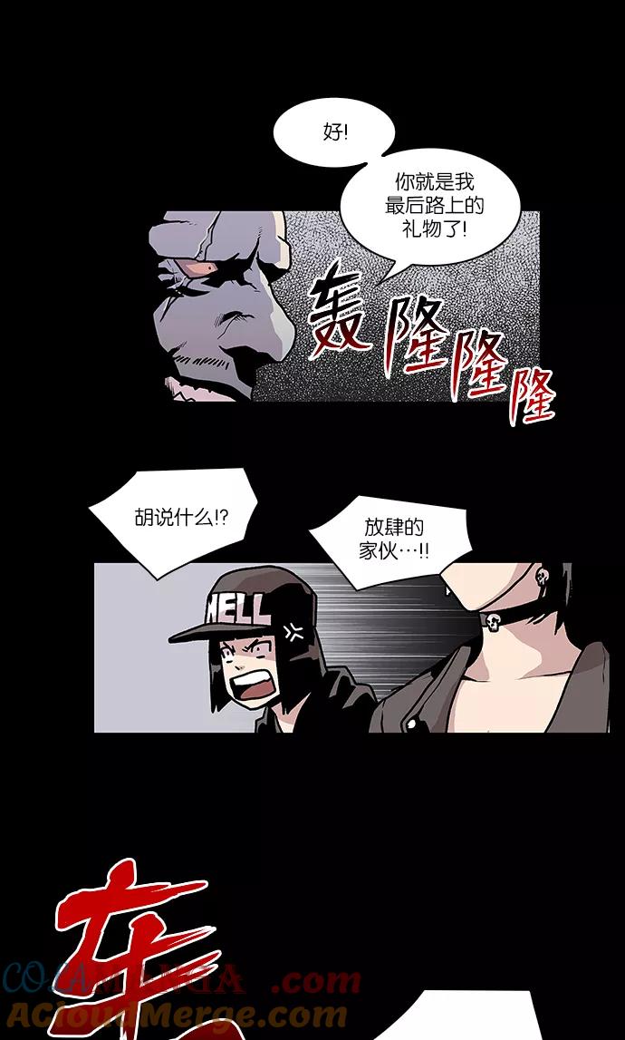 《保护我，死神》[第54话] 地狱使者 兰 第9页